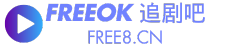 FreeOK - 享受不一样的追剧乐趣-FreeOK追剧